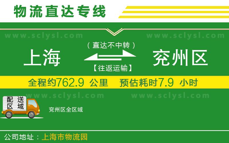 上海到兗州區物流專(zhuān)線(xiàn)