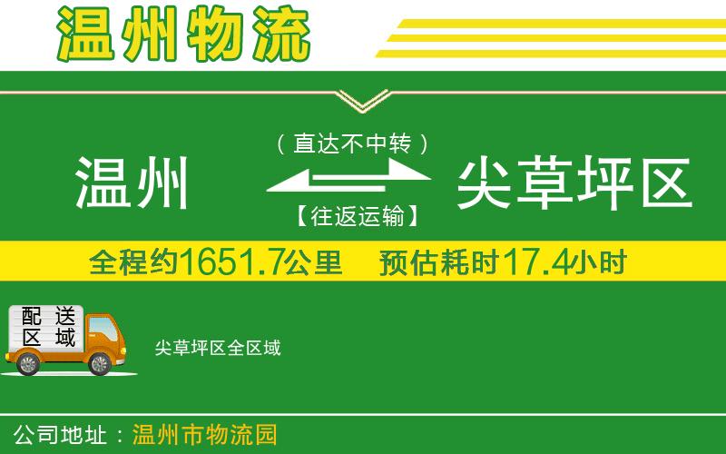 溫州到尖草坪區物流專(zhuān)線(xiàn)