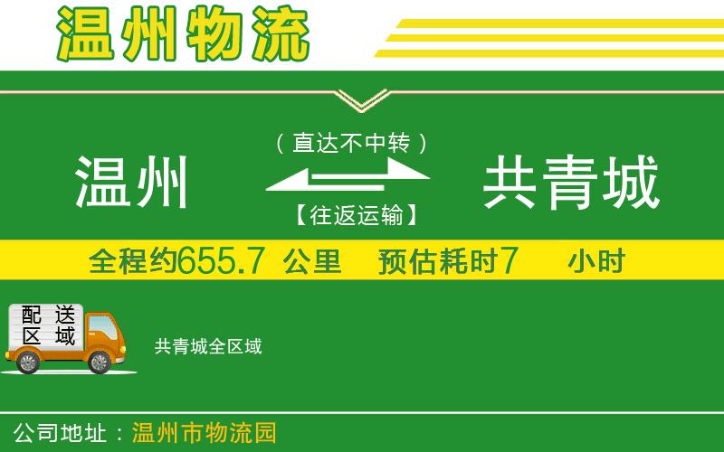 溫州到共青城貨運專(zhuān)線(xiàn)