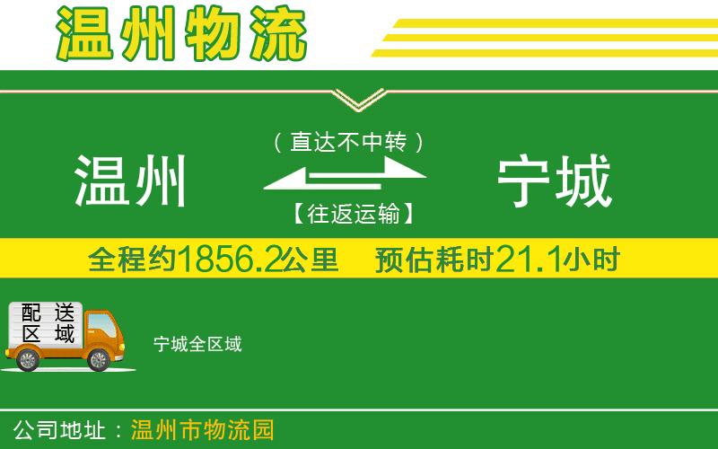 溫州到寧城貨運公司