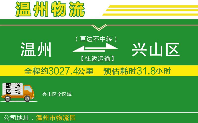 溫州到興山區物流