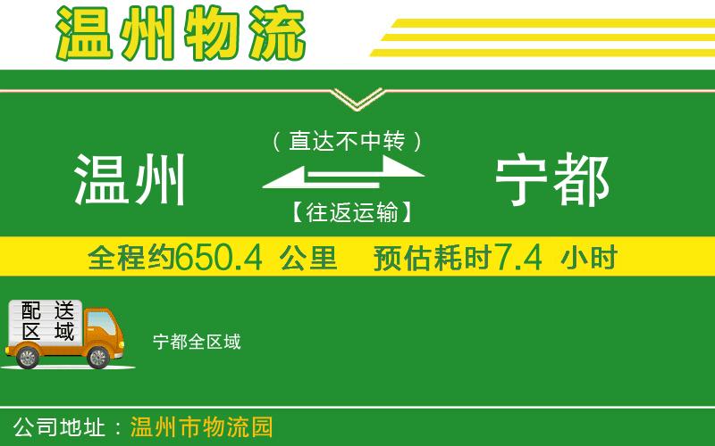 溫州到寧都貨運專(zhuān)線(xiàn)