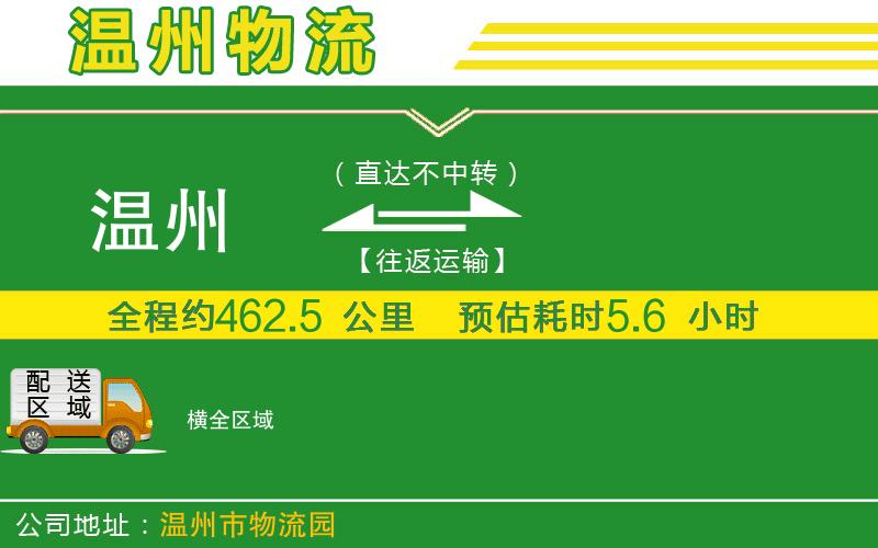溫州到橫物流專(zhuān)線(xiàn)